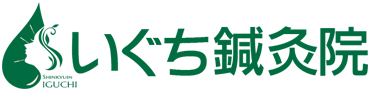 いぐち鍼灸院